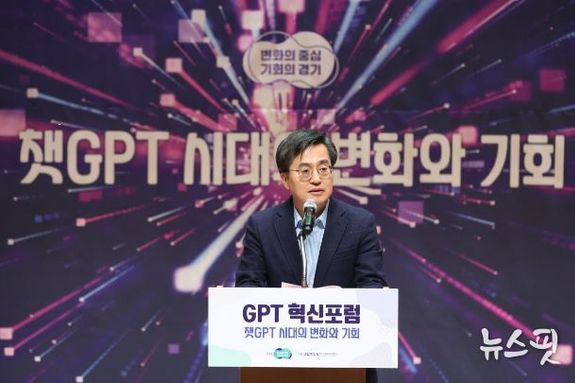 지피티(GPT) 혁신포럼 연 김동연 “경기도가 GPT 적용의 개척자 될 것”