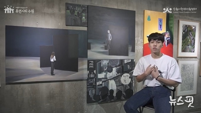 온라인 전시가 진행되고 있는 ‘청년터展(전)’에 참여한 청년작가가 작품설명을 하고 있다.(수원시 제공)