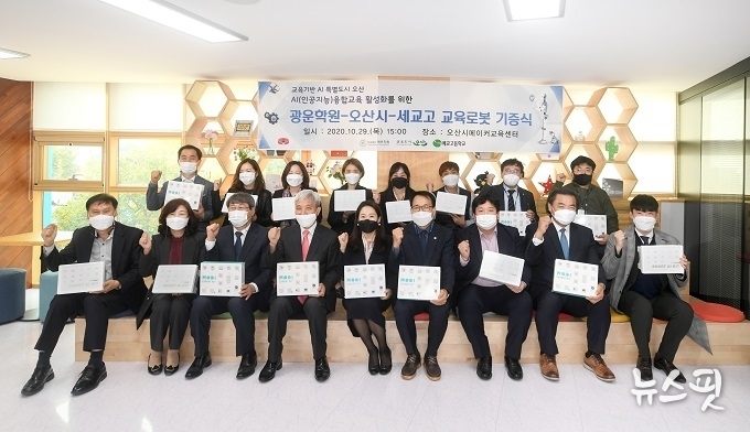광운학원 교육로봇 기증식.(오산시 제공)