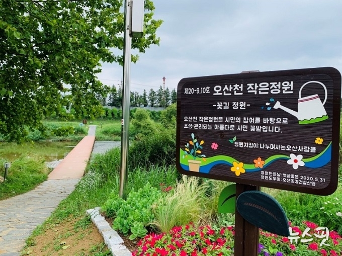 오산천 작은정원