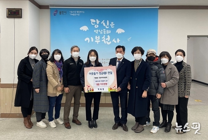 역북동 주민자치위원회가 성금 100만원을 기탁했다.(용인시 제공)