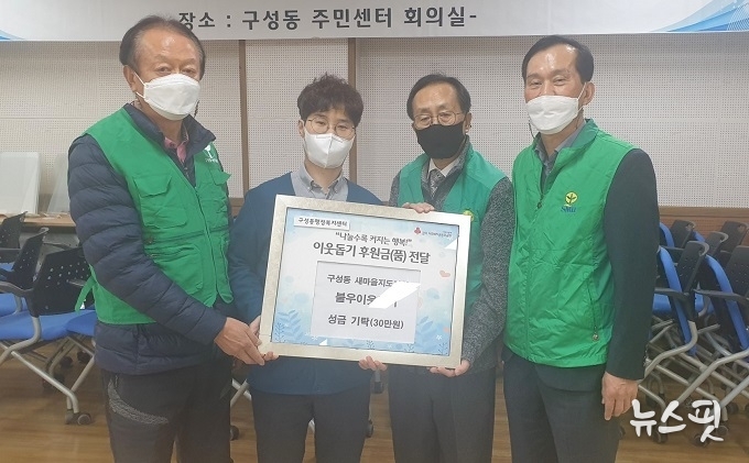 구성동 새마을 지도자회가 성금 30만원을 기부했다.(용인시 제공)