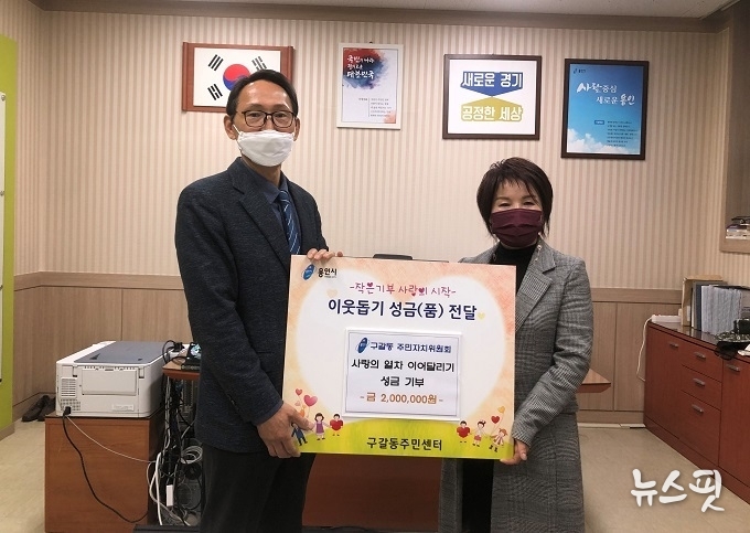 구갈동 주민자치위원회가 성금 200만원을 기탁했다.(용인시 제공)
