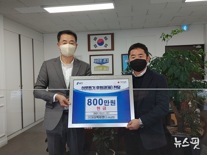 처인구 ㈜아이팩피앤디가 성금 800만원을 기탁했다.(용인시 제공)