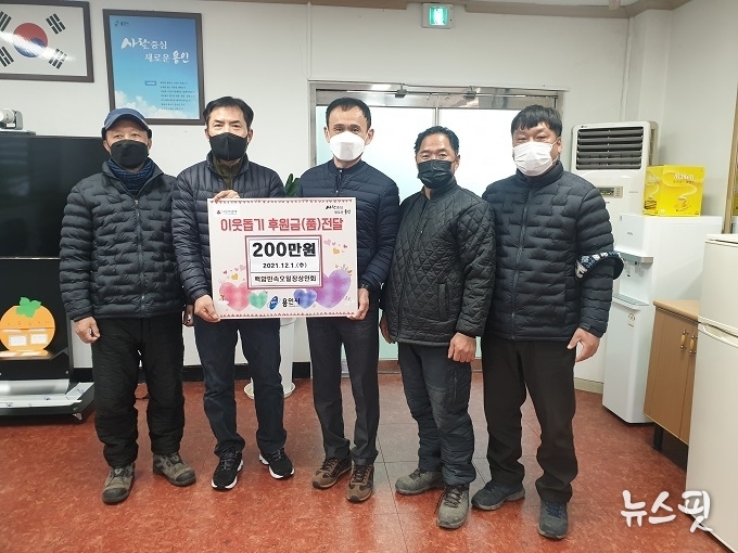 백암면 백암민속오일장상인회가 성금 200만원을 기탁했다.(용인시 제공)
