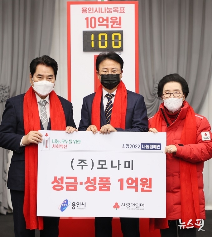 (주)모나미가 장학금 3000만원과 필기구류 50종(7000만원 상당) 등 총 1억원의 성금품을 전달했다.(용인시 제공)