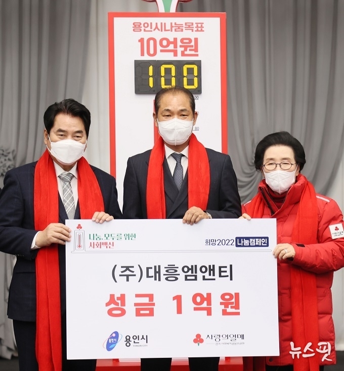 (주)대흥엠앤티에서 어려운 이웃을 위해 써달라며 성금 1억원을 기탁했다.(용인시 제공)