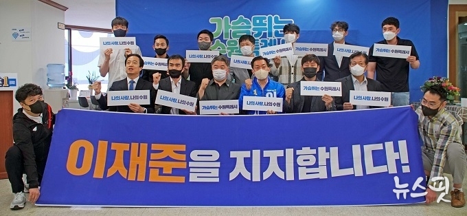 수원시 체육 무예인 1만명은 13일 이재준 수원시장 후보에 대해 지지선언을 했다.(사진=이재준 선거사무소 제공)