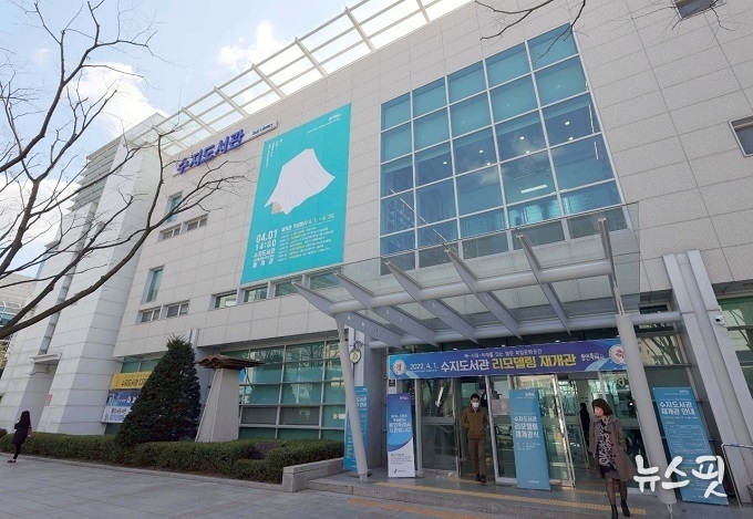 리모델링 후 재개관한 수지도서관.(용인시 제공)