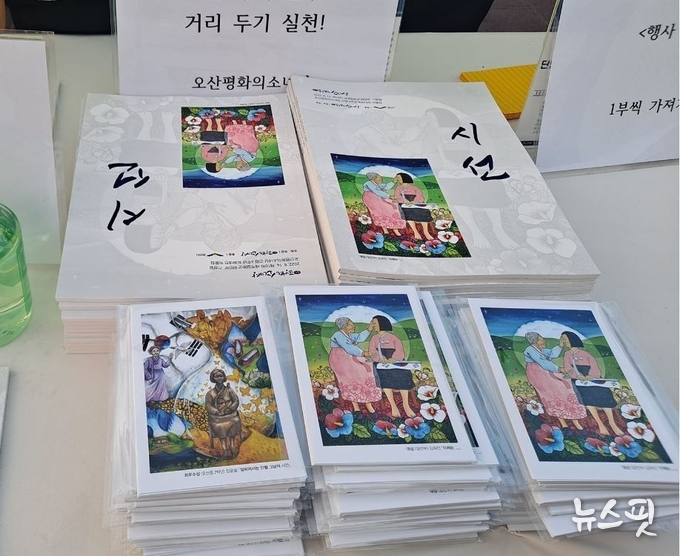 오산평화의소녀상 건립6주년 회화대전 작품집 ‘시선’ 발간.(사진=오산시)