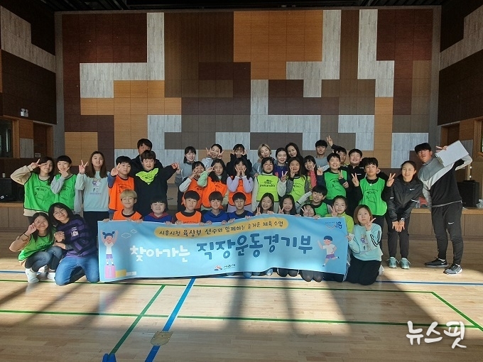 지난 2019년 열린 ‘찾아가는 직장운동경기부’를 통해 선수단은 재능기부를 펼치며 학생들의 꿈을 응원했다.