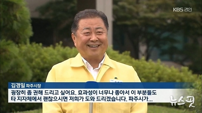 공영방송에 출연한 김경일 시장.(파주시 제공)
