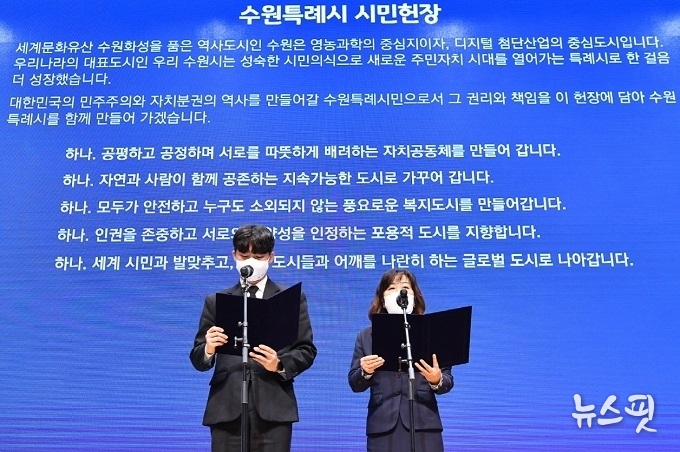 지난해 1월13일 수원특례시 출범식에서 시민대표 2인이 수원특례시 시민헌장을 낭독하고 있다.(사진=수원시)