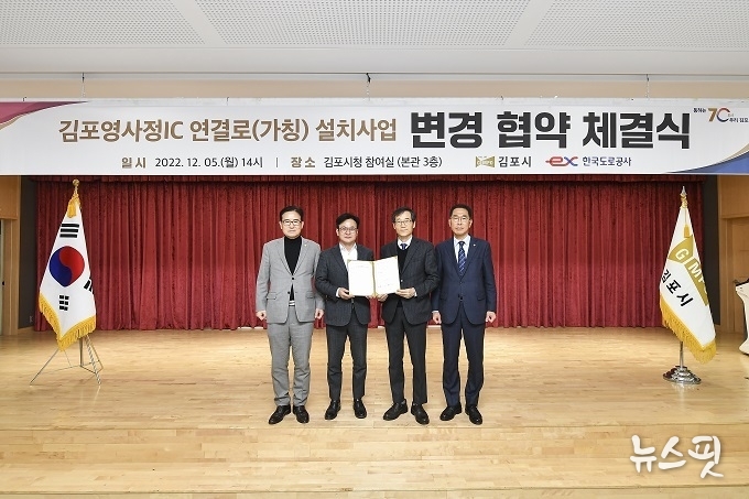 영사정 IC 변경협약식 체결.(김포시 제공)