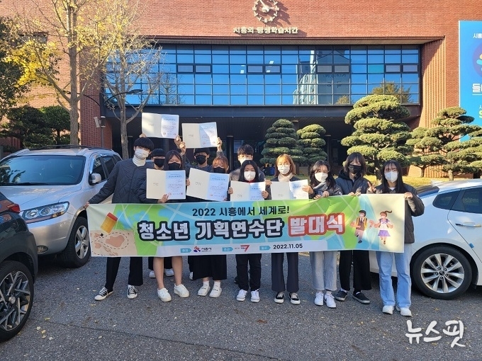 청소년 기획연수단.(시흥시 제공)