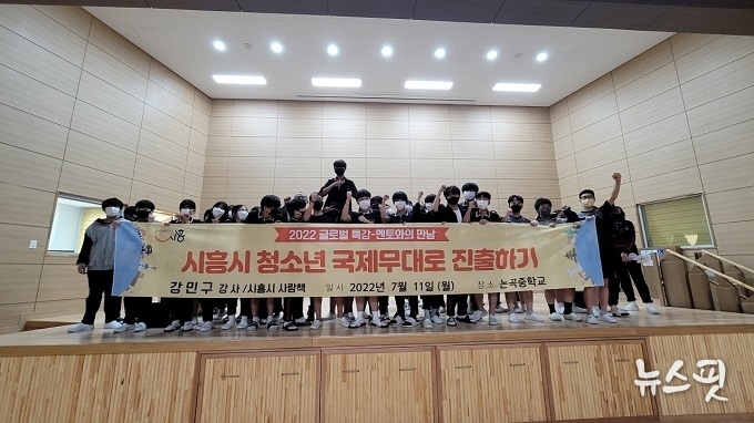 글로벌 특강-멘토와의 만남.(시흥시 제공)
