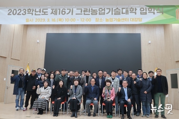 화성시 2023학년도 그린농업기술대학 입학식.(사진=화성시)