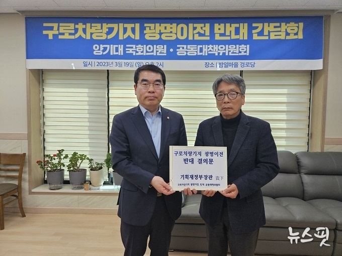 구로차량기지 광명이전 반대결의문 기획재정부 장관에게 전달.(사진=양기대 의원실)