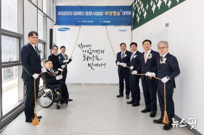 30일 자회사형 장애인표준사업장인 '희망별숲' 기흥사업장에서 고용노동부 권기섭 차관, 한국장애인고용공단 조향현 이사장, 삼성전자 Foundry사업부장 최시영 사장 등이 참석한 가운데 개소식을 진행했다.(삼성전자 제공)