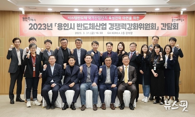 용인특례시는 지난 31일 ‘용인시 반도체산업 경쟁력강화위원회’ 워크숍을 열었다.(사진=용인시)
