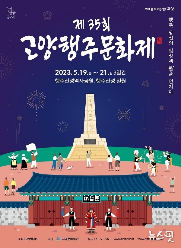 2023 행주가(街) 예술이야(夜) 포스터.(고양시 제공)