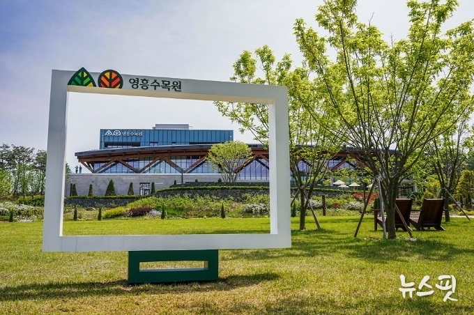 영흥수목원 잔디마당에서 방문자센터를 바라보는 방향에 설치된 포토존.(수원시 제공)