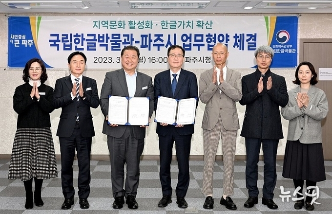 파주시-국립한글박물관과 업무협약 체결.(파주시 제공)