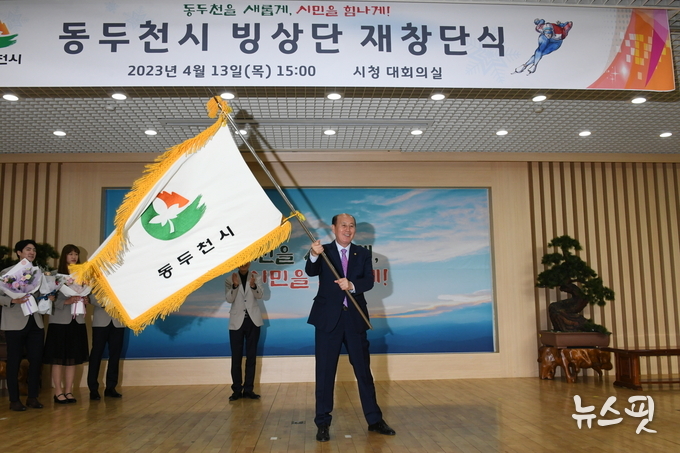 동두천시 빙상단 재창단식