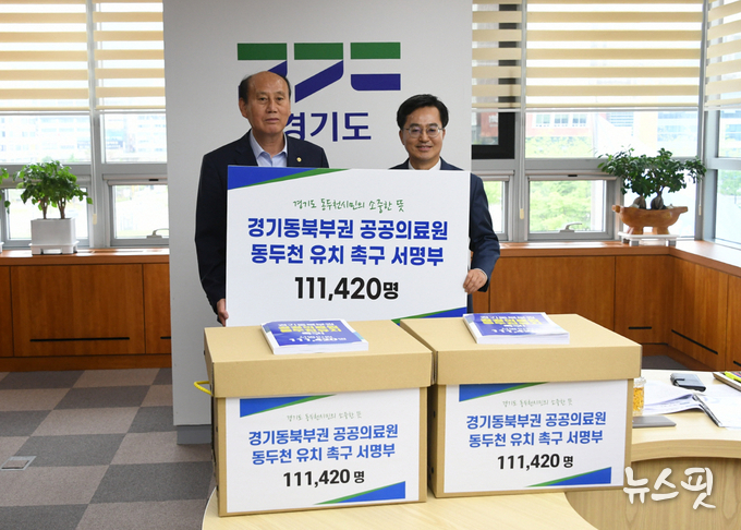 경기 동북부 공공의료원 동두천 유치 서명부 전달