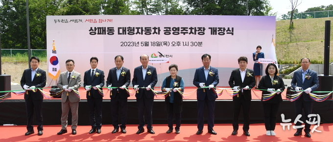 상패동 대형자동차 공영주차장 개장식