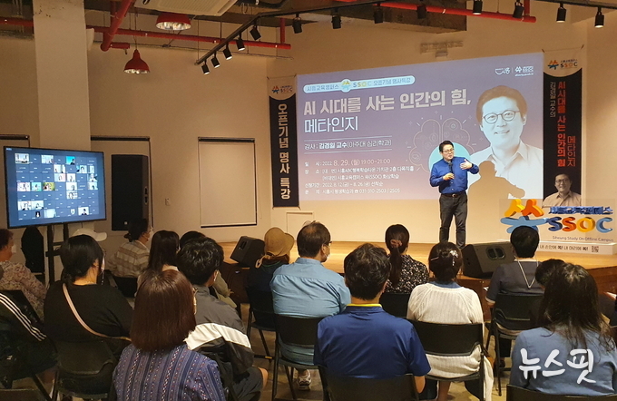 김경일 아주대교수의 쏙(SSOC) 명사 특강