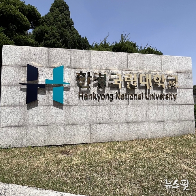 한경국립대학교 전경