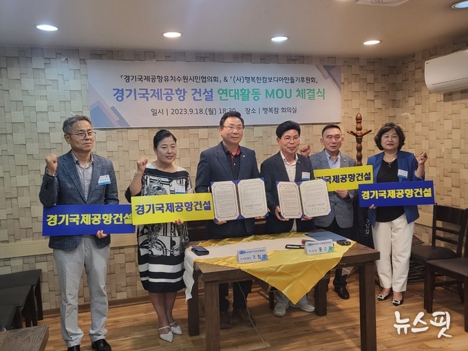 경기국제공항유치수원시민협의회는 18일 수원시통장협의회, 수원여고총동문회 및 (사)행복한캄보디아만들기후원회 등 3개 단체와 경기국제공항 건설 및 지역발전을 위한 연대활동 협약을 체결했다.(경기국제공항유치수원시민협의회 제공)