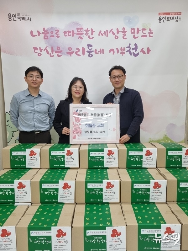 지난 21일 수지구 동천동에 하늘꿈교회가 17만원 상당의 생활용품 박스 50개를 기탁했다.(사진=용인시)