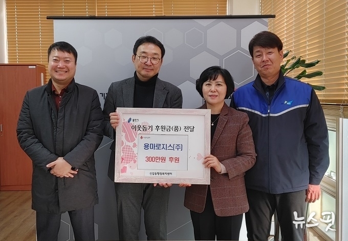(주)용마로지스가 지난 22일 신갈동에 이웃돕기 성금을 전달했다.(사진=용인시)
