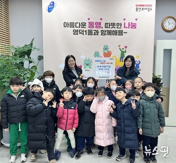 24일 이웃돕기 성금을 전달하기 위해 기흥구 영덕1동을 방문한 우주어린이집 원생들.(사진=용인시)