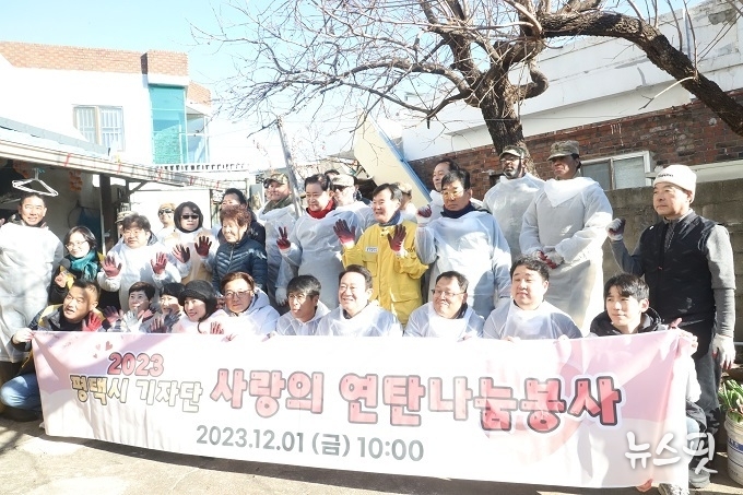 사랑의 연탄 나눔 봉사활동’이 끝난 뒤 참여자들이 기념촬영을 하고 있다. (사진=평택시의회)