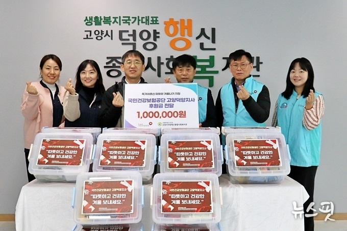 국민건강보험공단 고양덕양지사가 고양시덕양행신종합사회복지관에 후원금 100만원을 전달했다.(사진=고양시덕양행신종합사회복지관)