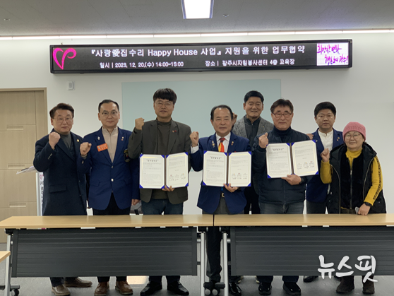 (사)광주시자원봉사센터는 지난 20일 국제로타리 3600지구 광주로타리클럽, 사랑의비둘기봉사단과 ‘사랑愛집수리 Happy House 사업’지원을 위한 3자 업무협약을 체결했다. (사진=광주시자원봉사센터)