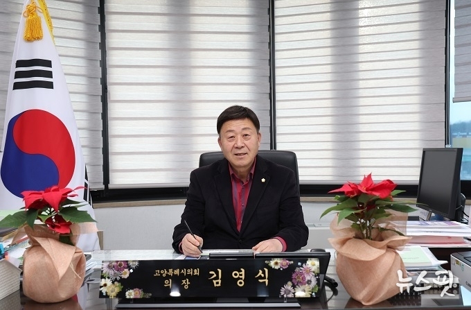 김영식 고양특례시의회 의장