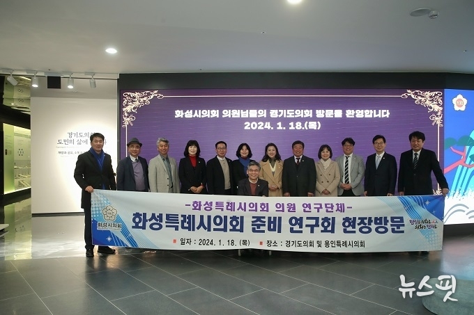 경기도의회 방문한 화성시 의원들 단체.(사진=화성시의회)