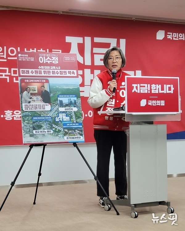 국민의힘 수원정 이수정 후보가 14일 경기도의회 브리핑룸에서 국민의힘 수원시 국회의원 후보들과 함께 미래 수원을 위한 아동, 청소년, 청년 지원 정책을 공동 발표했다.(사진=이수정 후보 캠프)