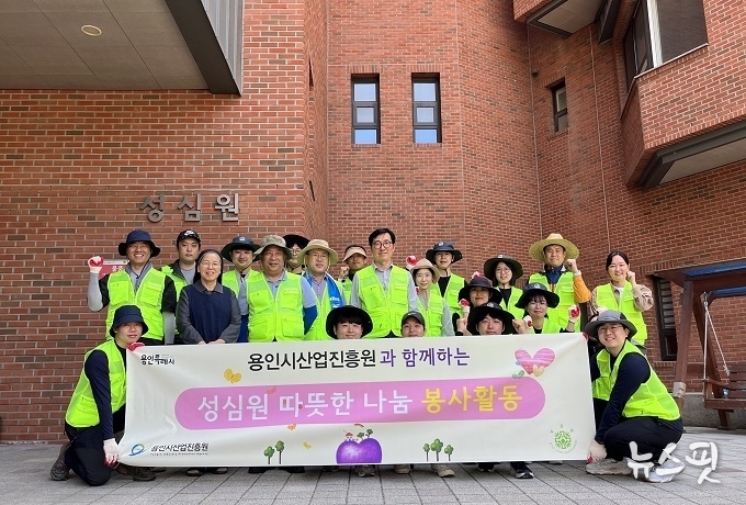 진흥원 임직원들이 성심원 봉사활동에 참가 후 함께 단체촬영 모습.(사진=용인시산업진흥원 제공)