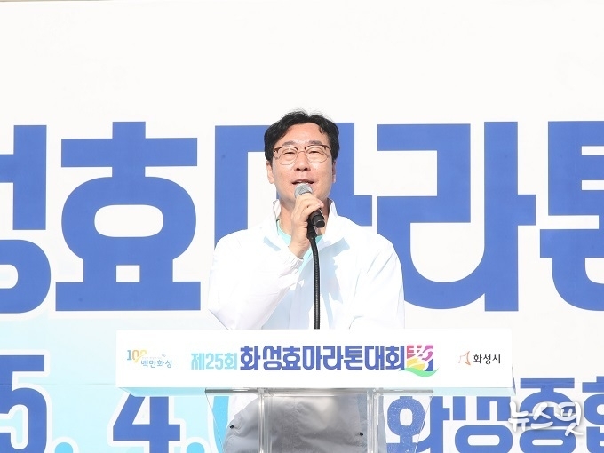 정명근 화성시장이 4일 제25회 화성 효 마라톤 대회에 참석해 인사말을 하고 있다.(사진=화성시)