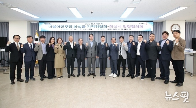 더불어민주당 화성을 지역위원회-화성시 2024년 제1차 당정협의회.(화성시 제공)