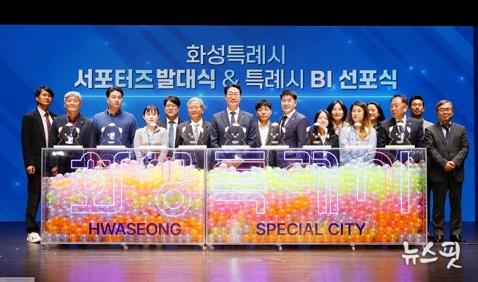 2024년 10월 25일 화성특례시 서포터즈 발대식 및 특례시 BI 선포식.(화성시 제공)