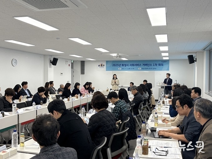 화성시 사회서비스 거버넌스 회의 모습.(사진=화성시복지재단)