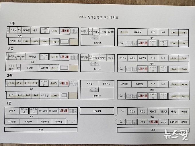 2025 청계중학교 교실 배치도.(신미숙 의원실 제공)