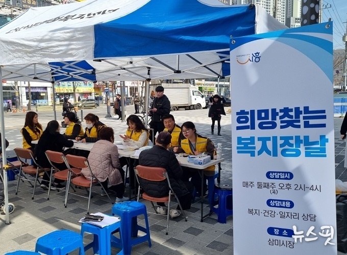 희망찾는 복지장날을 통해 취약계층이 가까운 곳에서 복지 상담 및 혜택을 받을 수 있게 됐다. .(시흥시 제공)