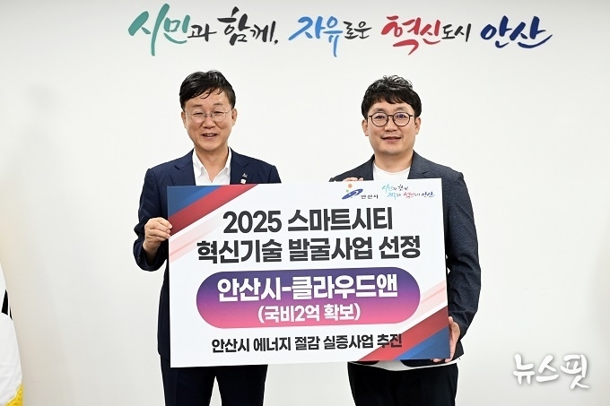 2025년 7월 1일 시 청년창업펀드 2호 기업 ㈜클라우드앤(대표이사 김정석)과 에너지 절감 실증사업을 추진하는 내용의 업무협약을 체결했다.(안산시 제공)